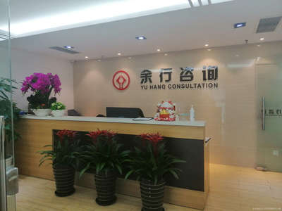余行商務(wù)信息咨詢(xún)服務(wù) 賦能企業(yè)決策，驅(qū)動(dòng)業(yè)務(wù)增長(zhǎng)
